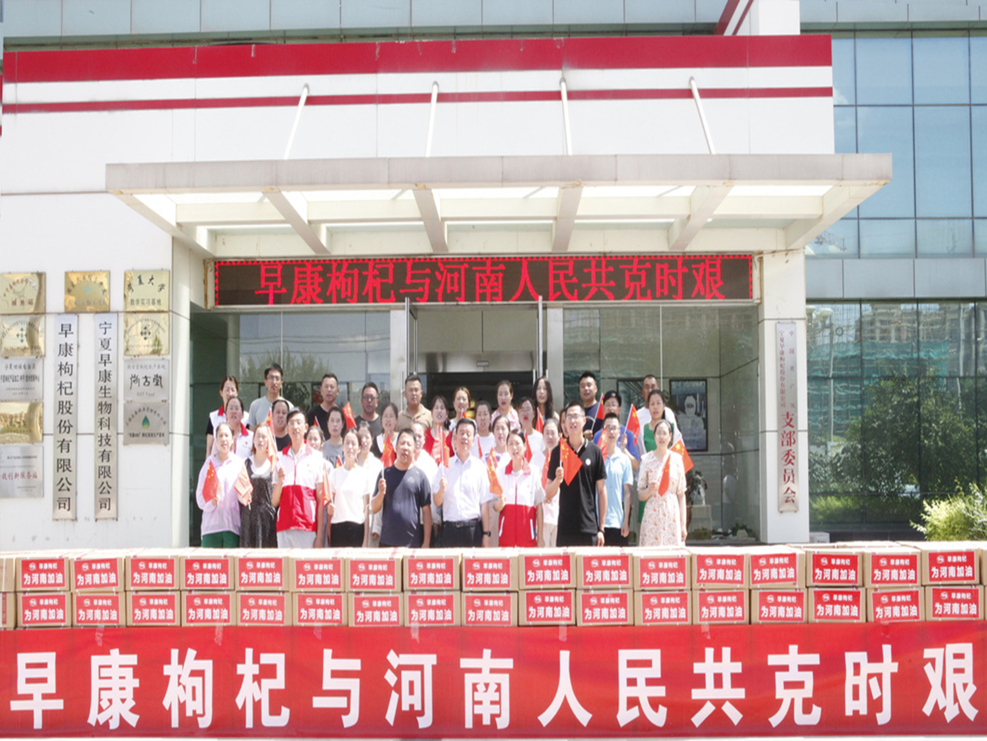 繼36萬(wàn)物資后，早康又捐10萬(wàn)現(xiàn)金，豫寧一杞，有難一杞扛，早康獻(xiàn)份力！