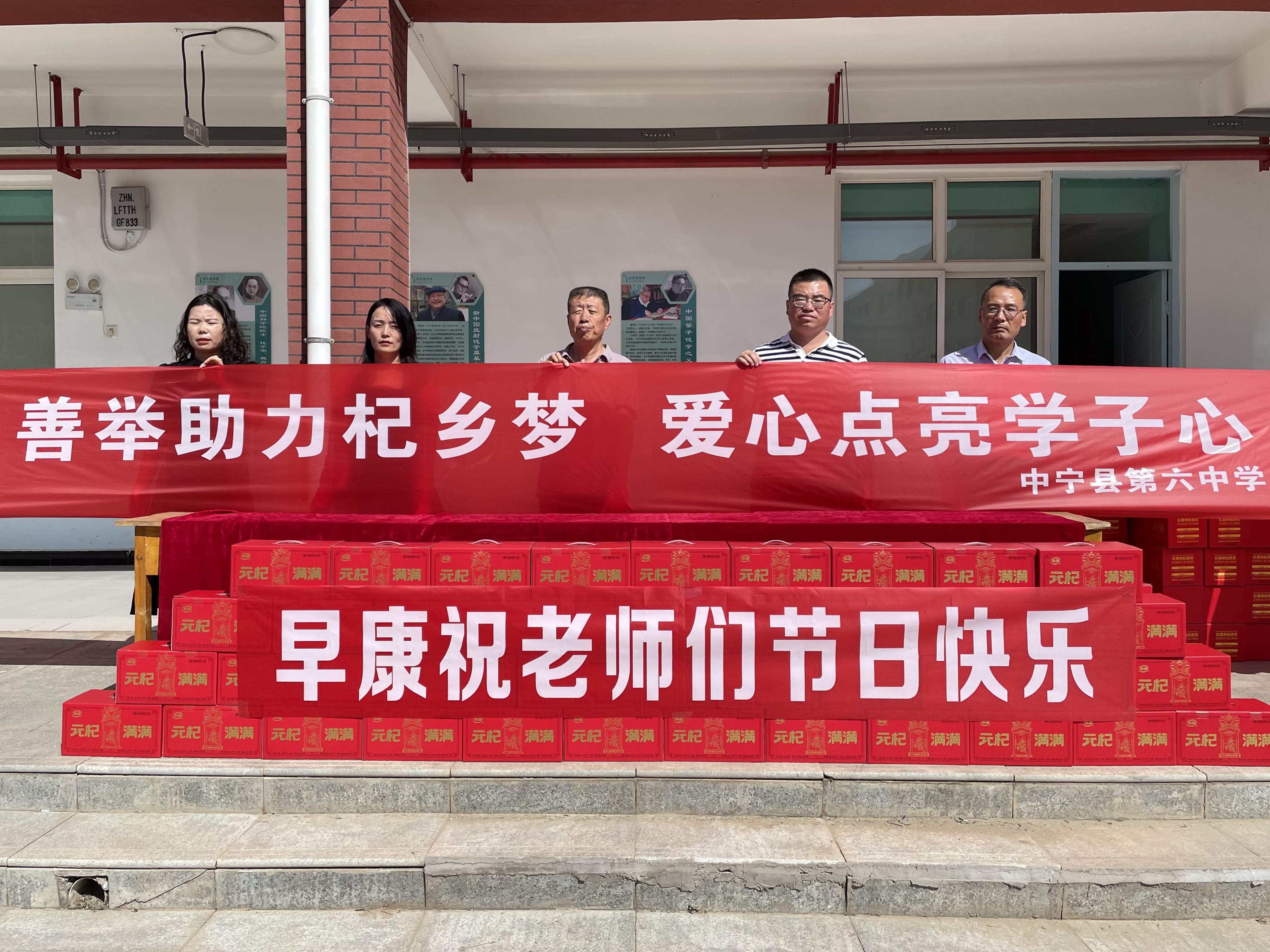 早康公司教師節(jié)暖心行動(dòng)，致敬六中辛勤園丁